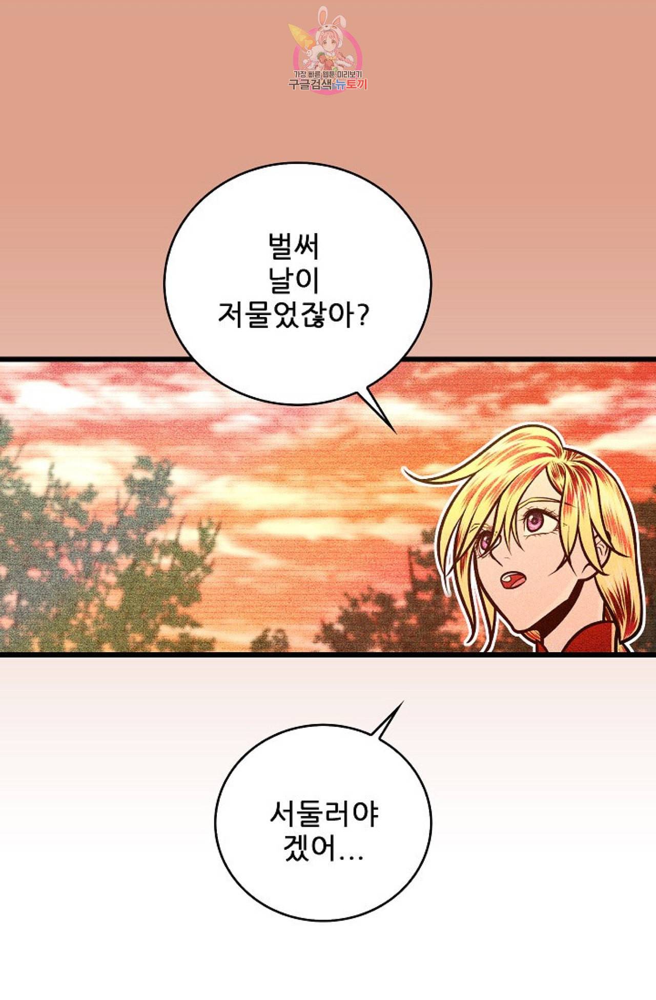 갓 블레스 유 17화 12