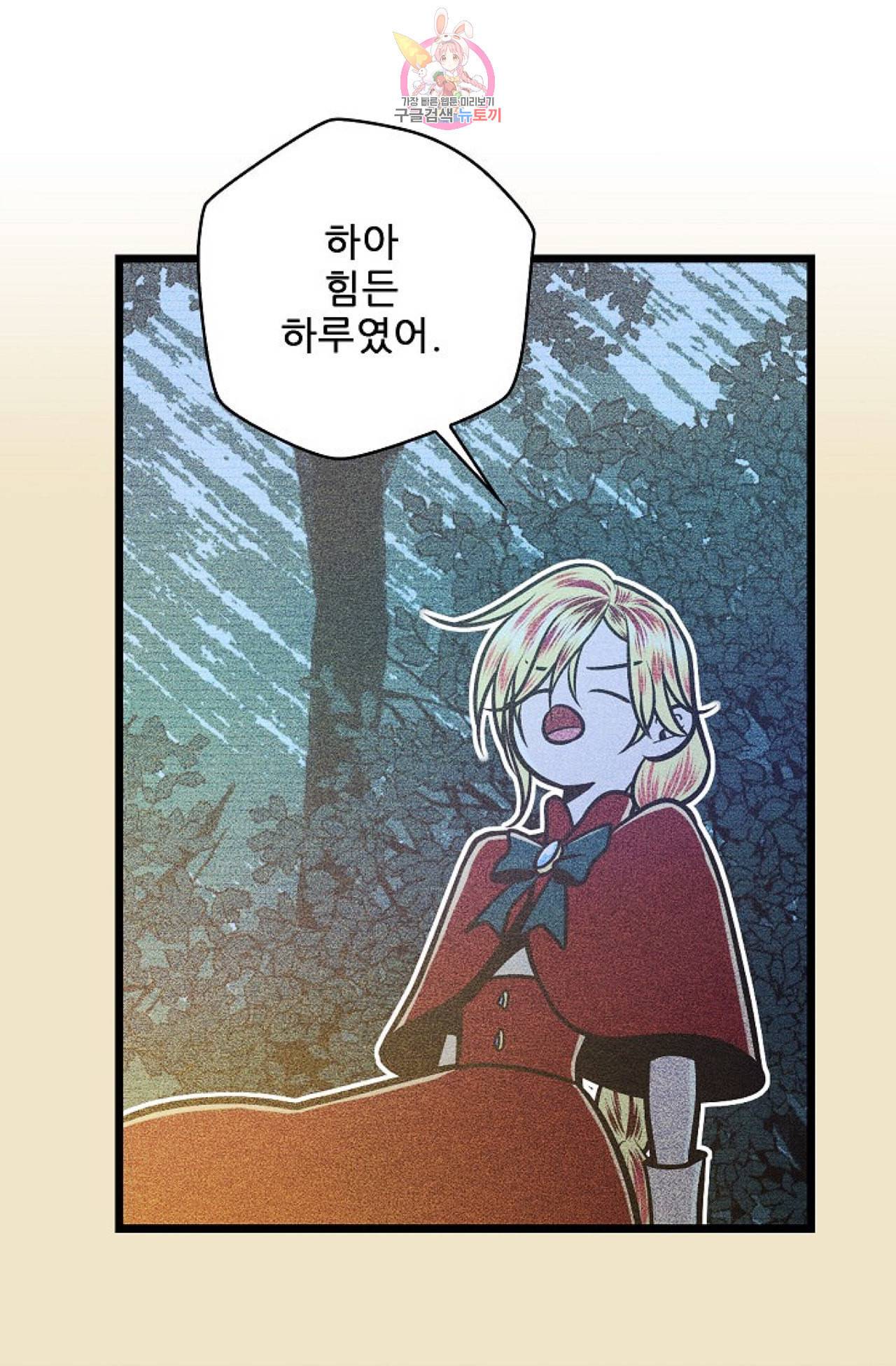 갓 블레스 유 17화 19
