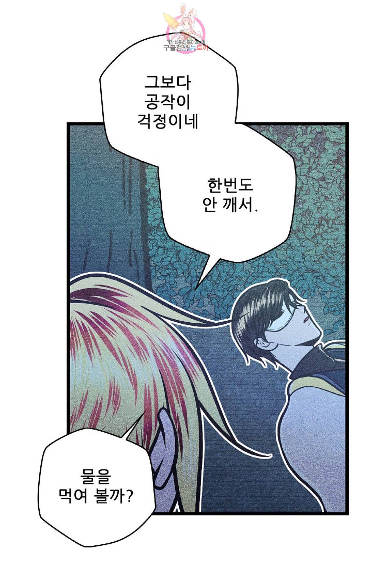 갓 블레스 유 17화 20