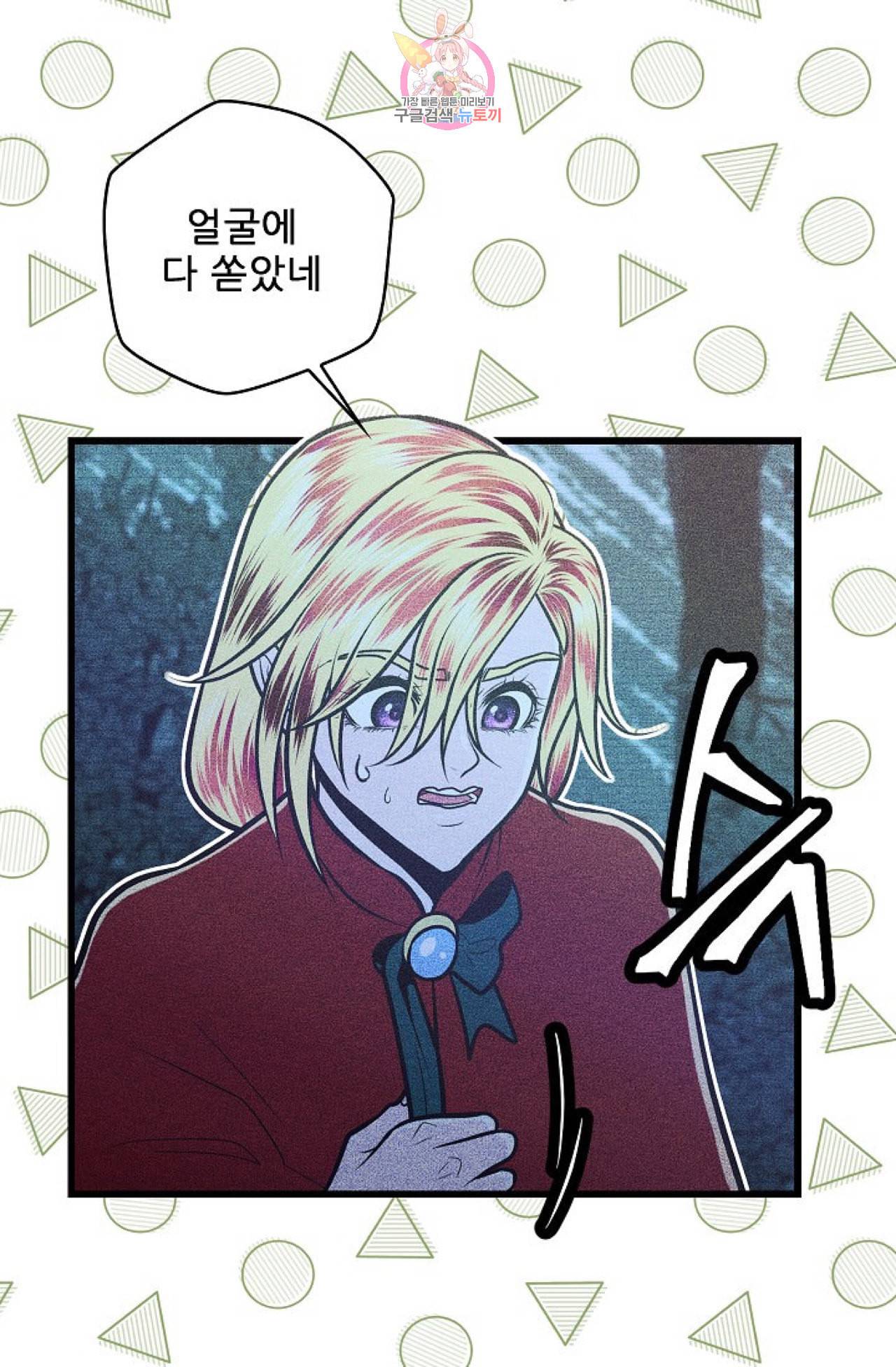 갓 블레스 유 17화 22