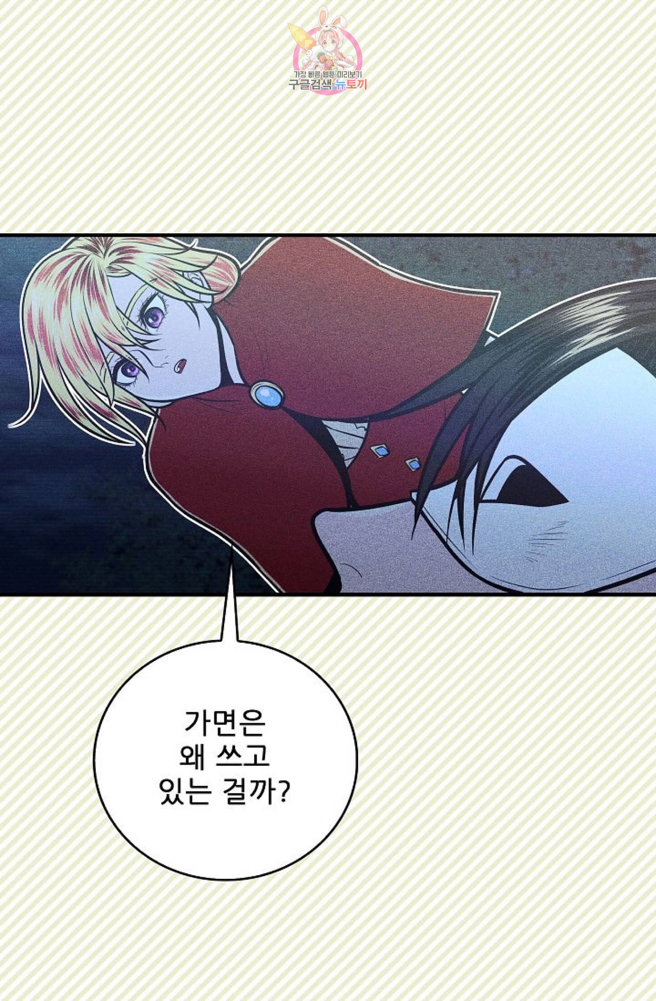 갓 블레스 유 17화 24