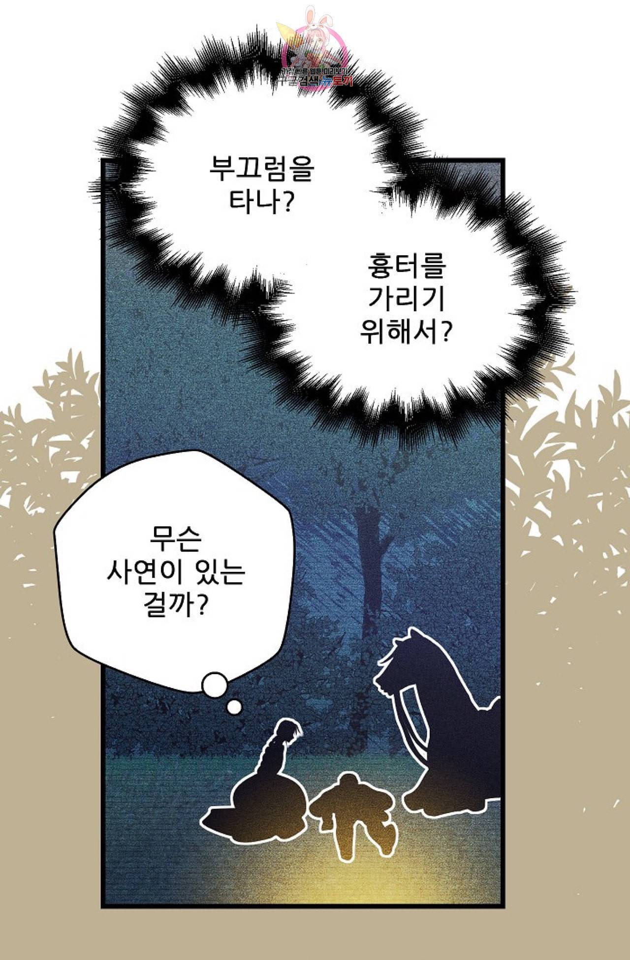 갓 블레스 유 17화 25