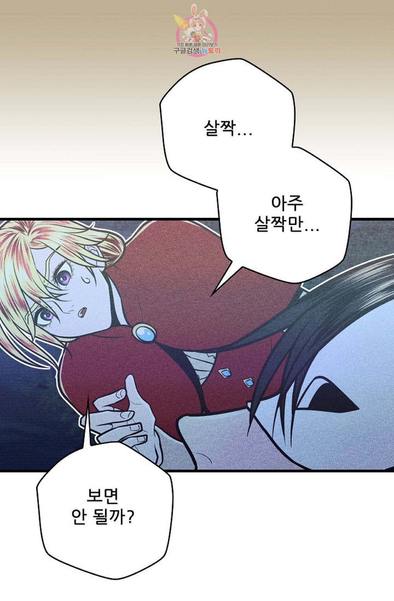 갓 블레스 유 17화 27