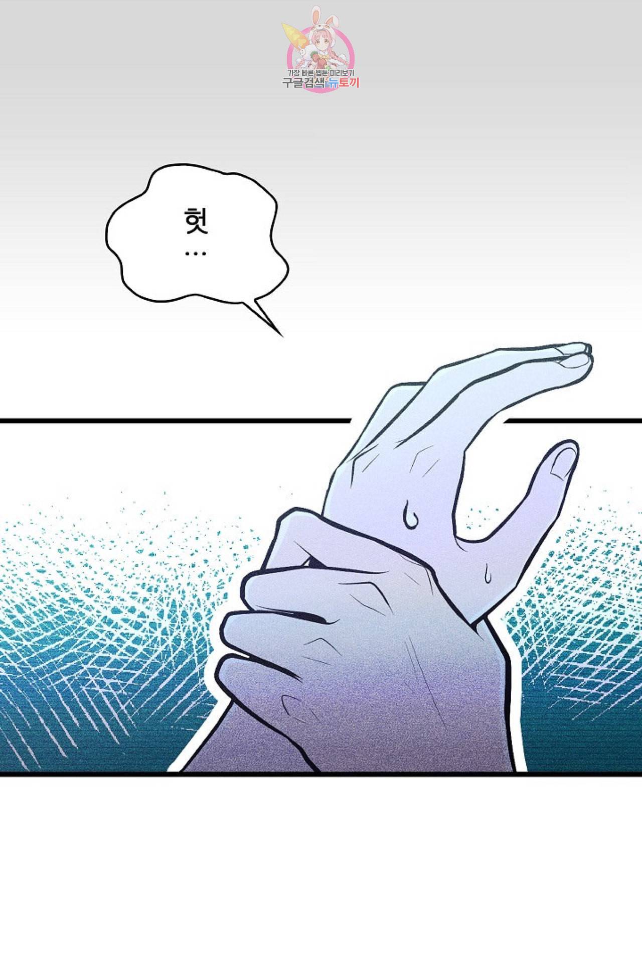 갓 블레스 유 17화 46