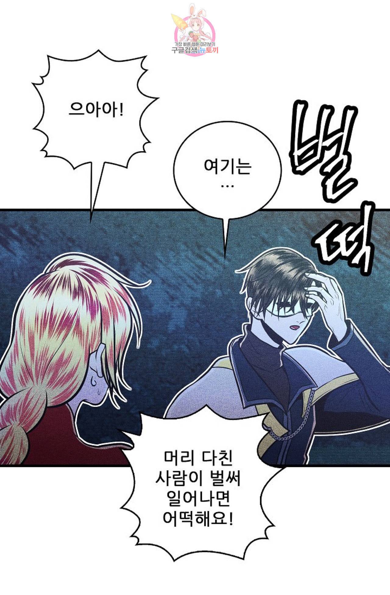 갓 블레스 유 17화 48