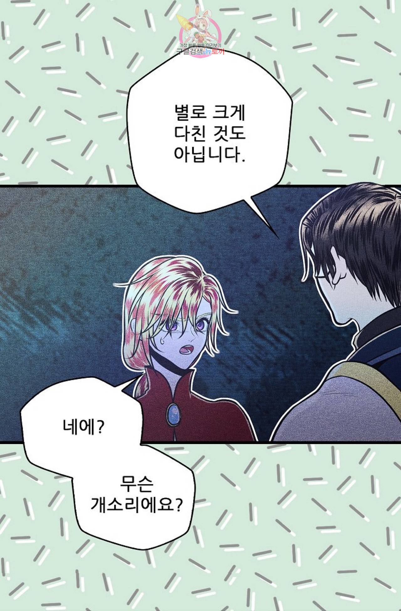 갓 블레스 유 17화 49