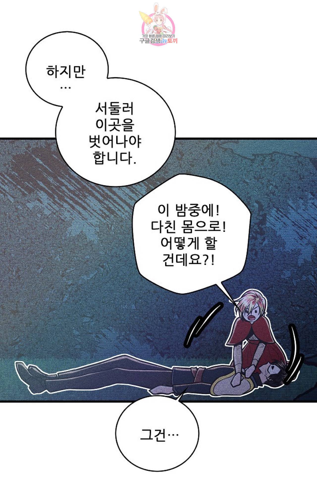 갓 블레스 유 17화 51