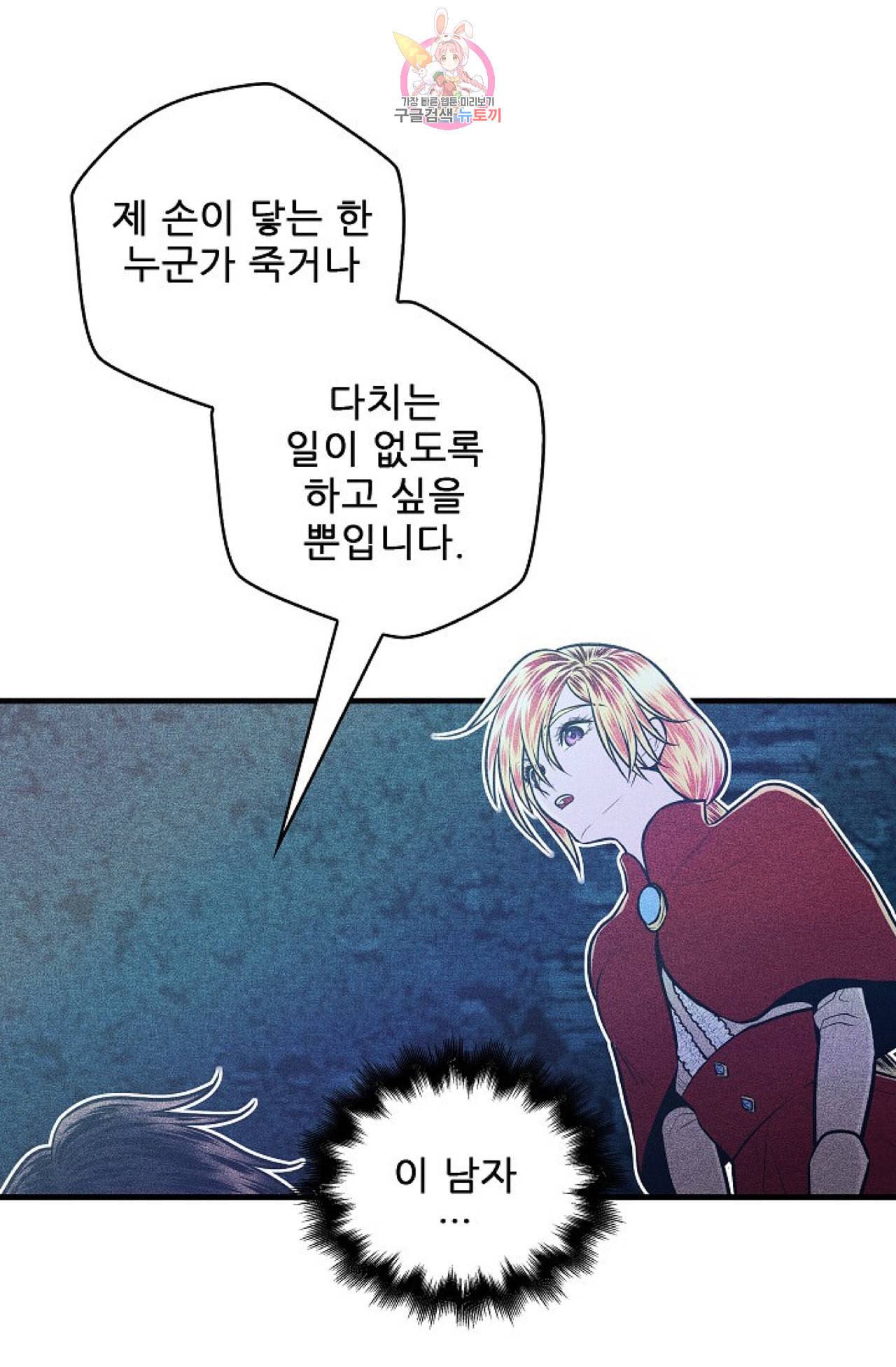 갓 블레스 유 17화 54