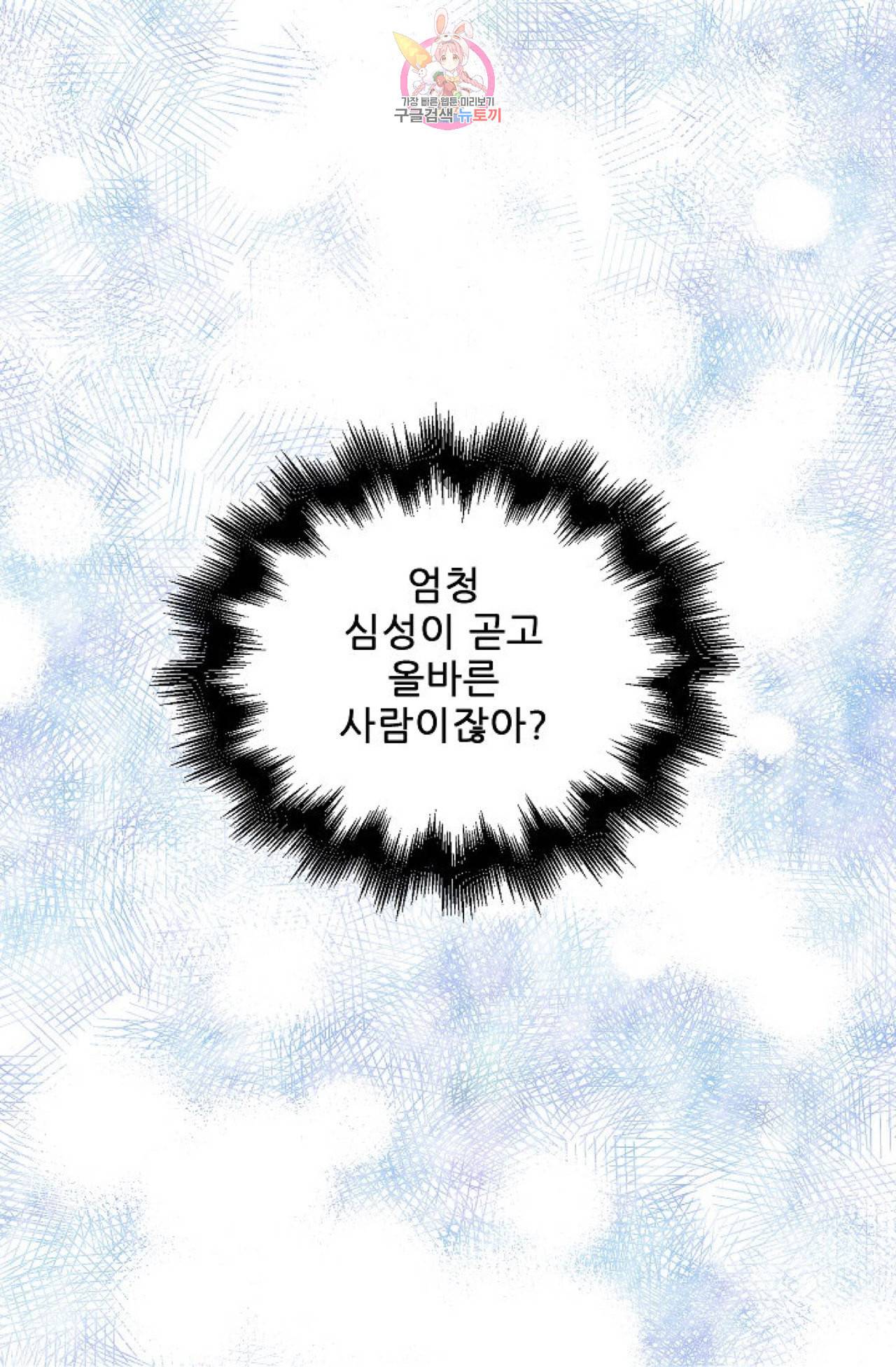 갓 블레스 유 17화 55