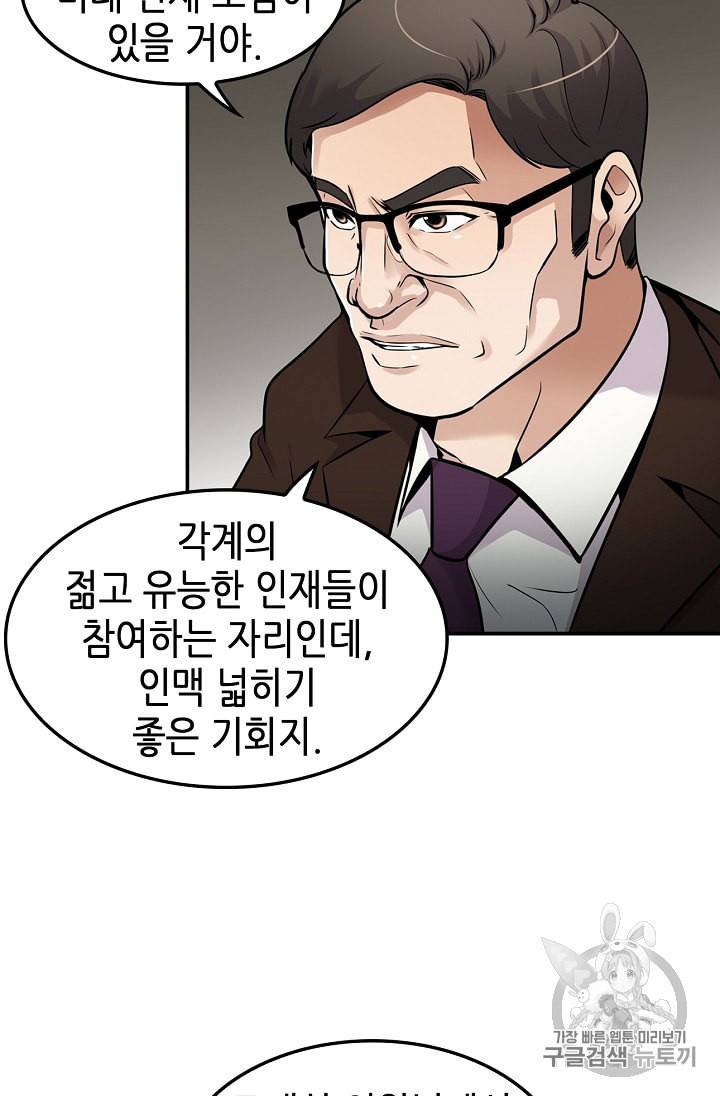 어게인 마이 라이프 62화 3