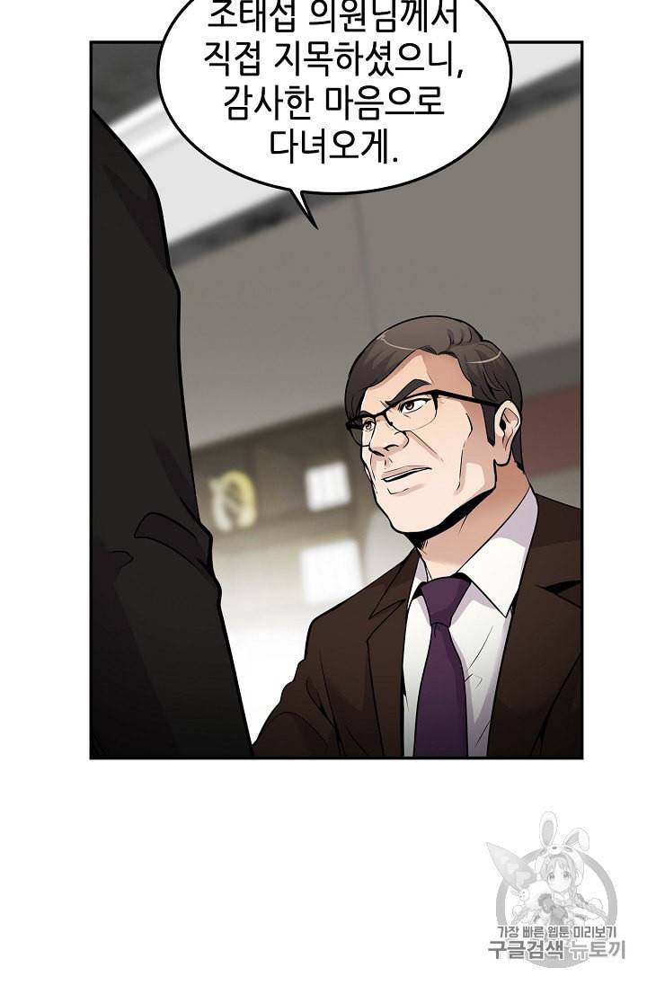 어게인 마이 라이프 62화 4