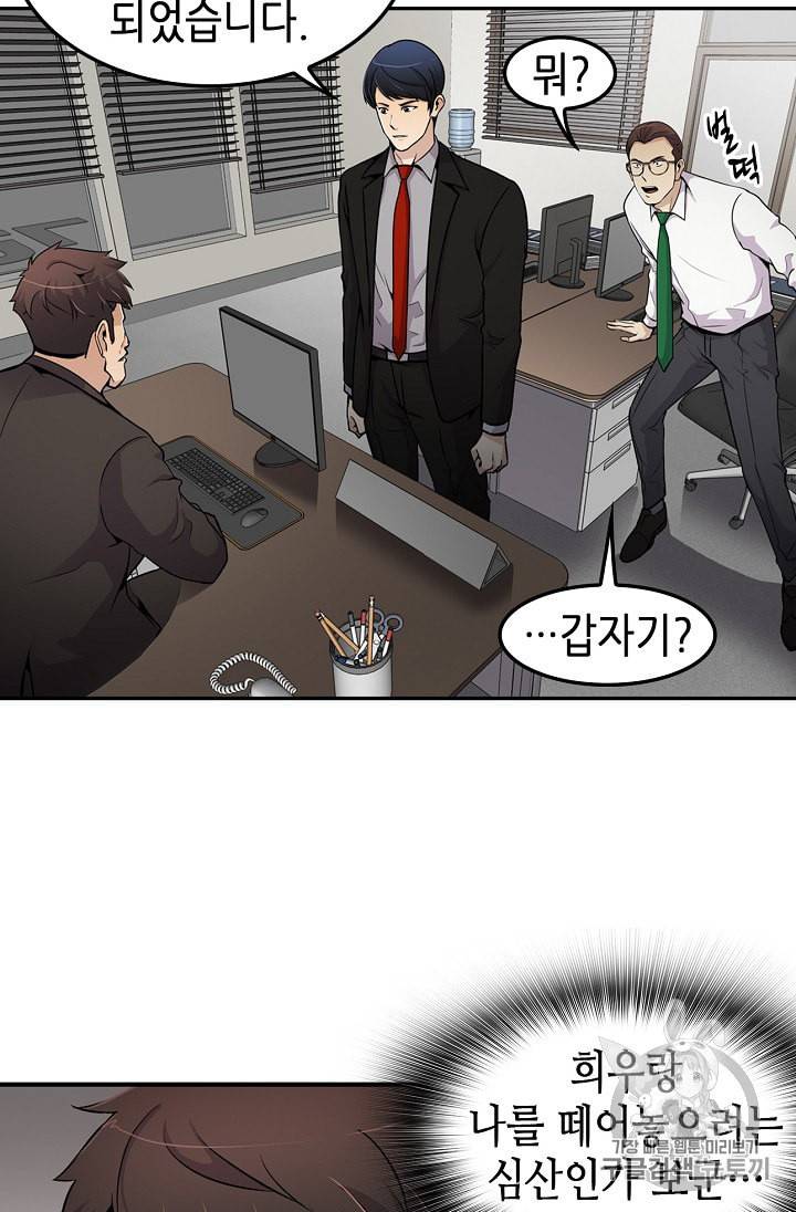 어게인 마이 라이프 62화 8