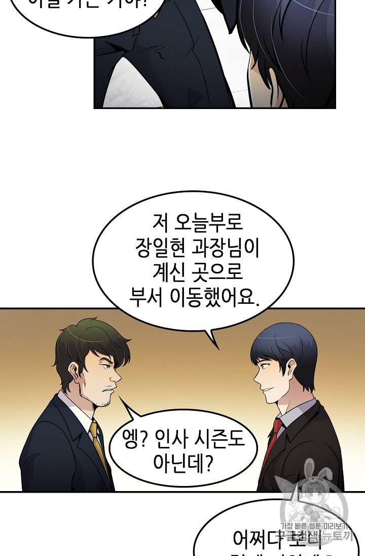 어게인 마이 라이프 62화 17
