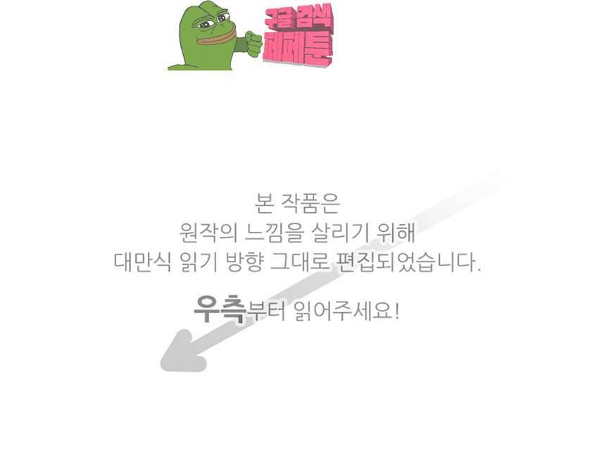 달 소년 156화 1