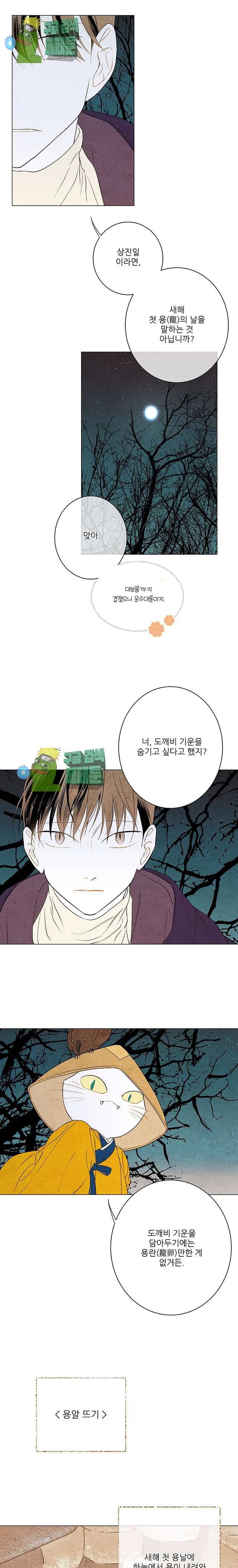 신의 태궁 15화 3