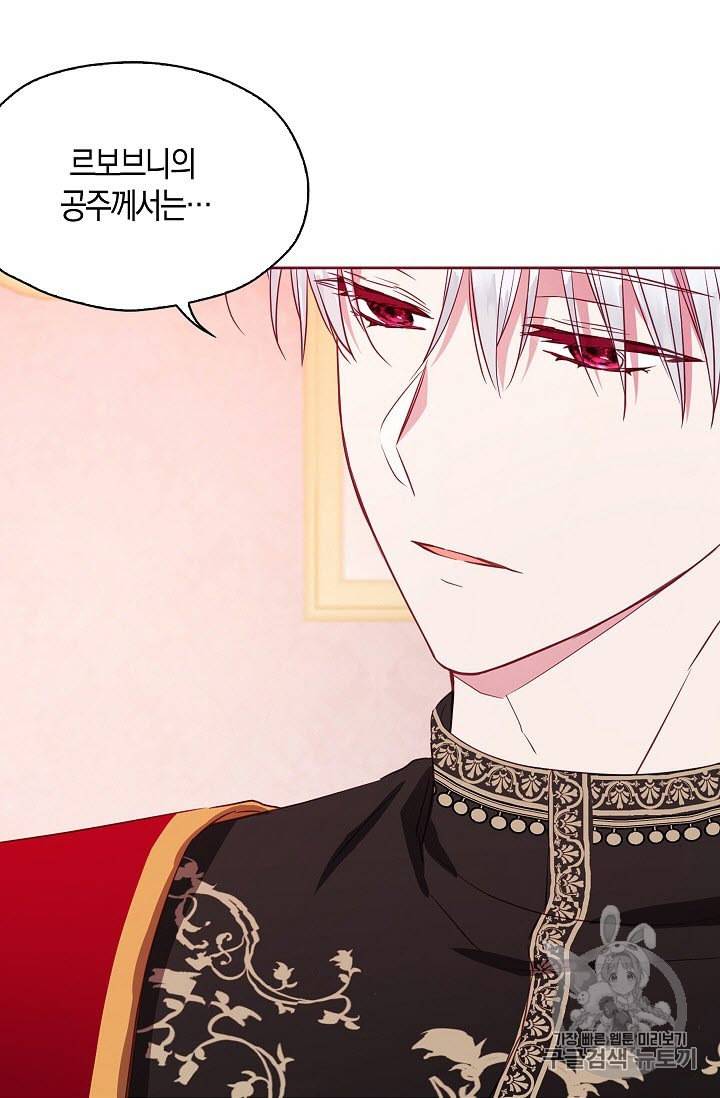 악당의 아빠를 꼬셔라 14화 2