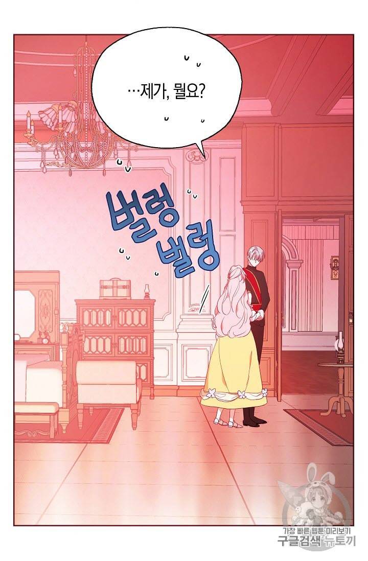 악당의 아빠를 꼬셔라 14화 6