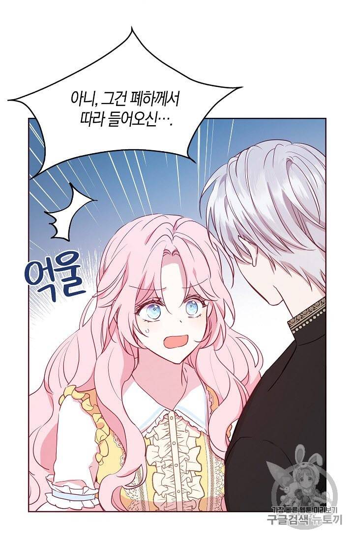 악당의 아빠를 꼬셔라 14화 8