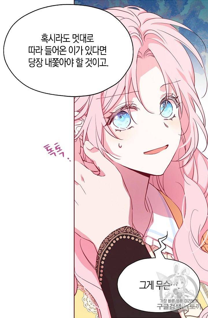 악당의 아빠를 꼬셔라 14화 10