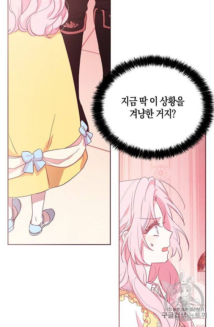 악당의 아빠를 꼬셔라 14화 13