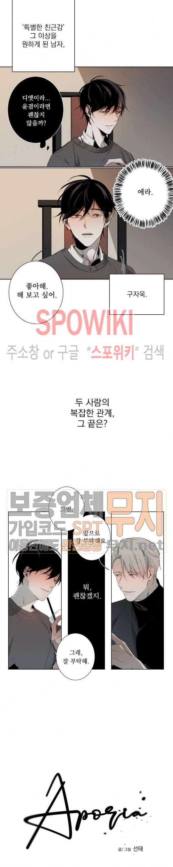 Aporia(아포리아) 프롤로그 4