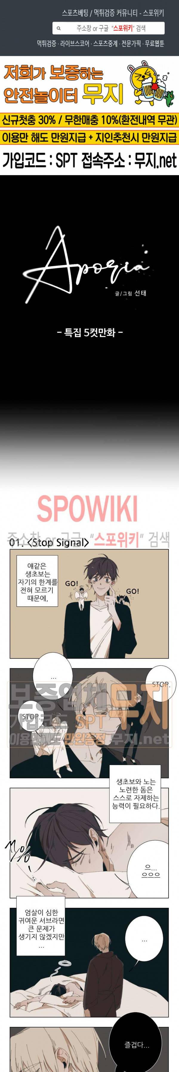 Aporia(아포리아) 특집 5컷 만화 1