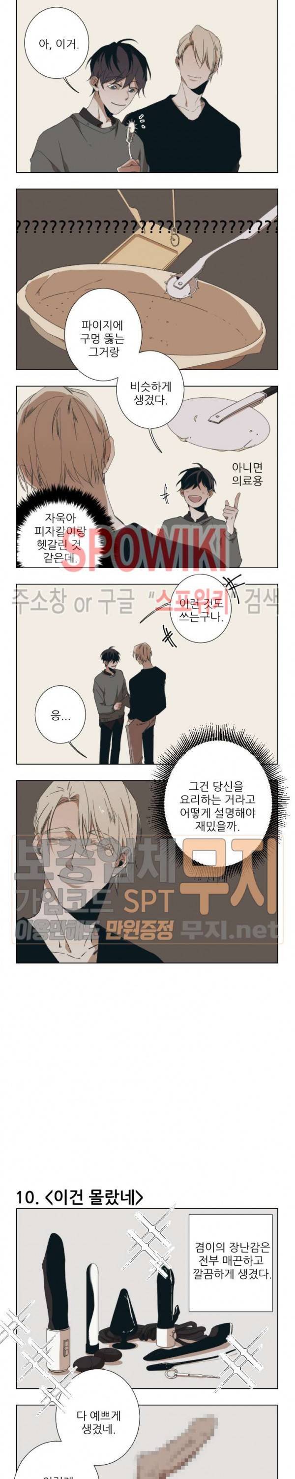 Aporia(아포리아) 특집 5컷 만화 8