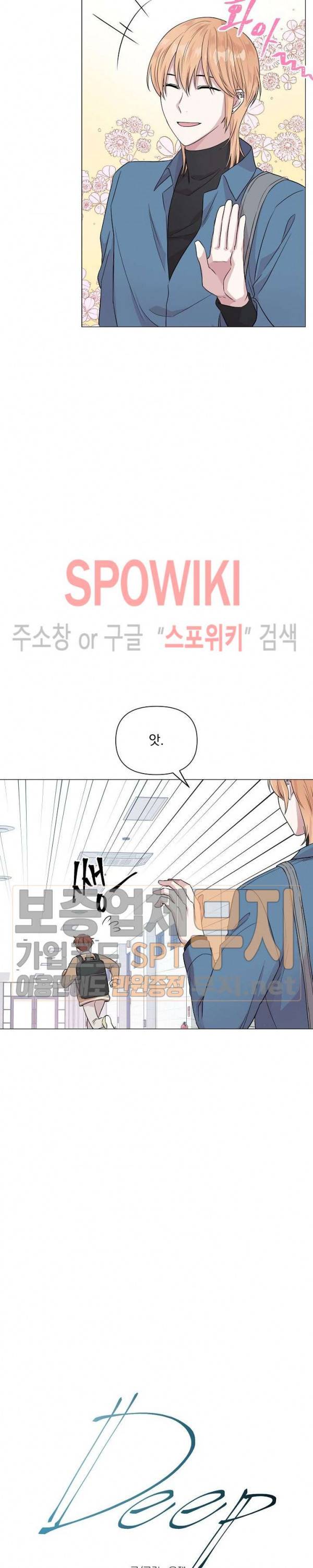 Deep(딥) 5화 3