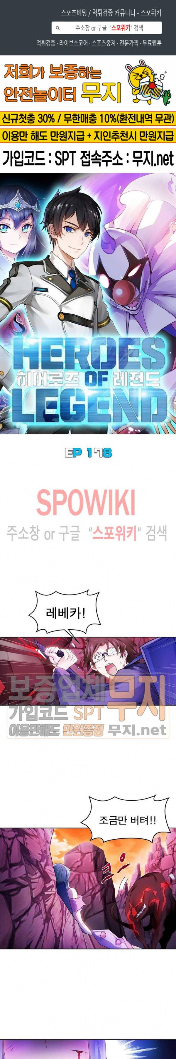 히어로즈 오브 레전드 178화 1