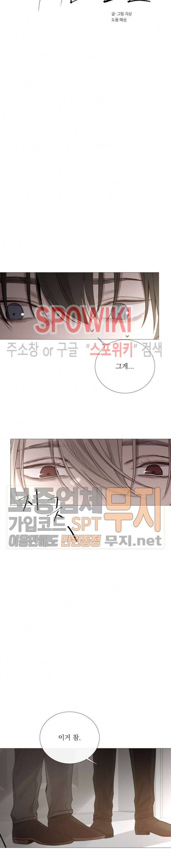 차가운 온실 44화 2