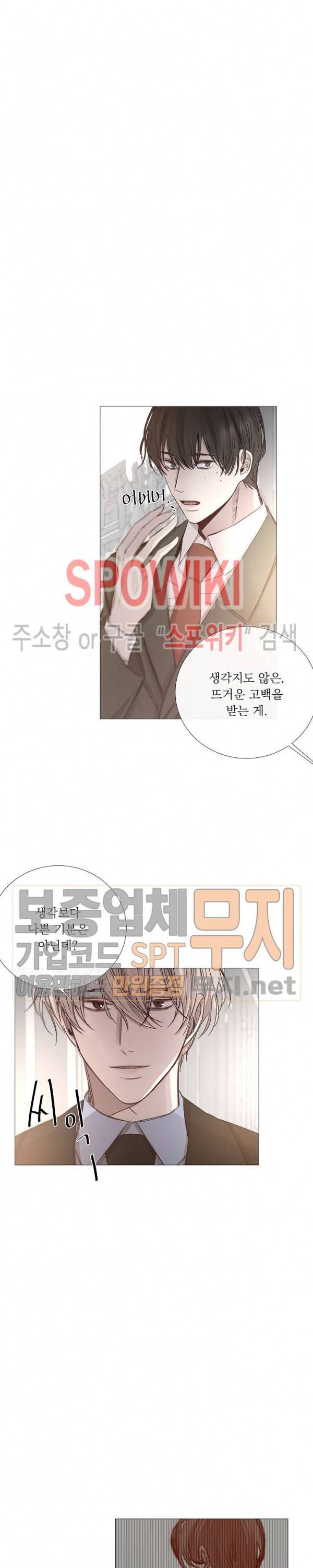 차가운 온실 44화 3