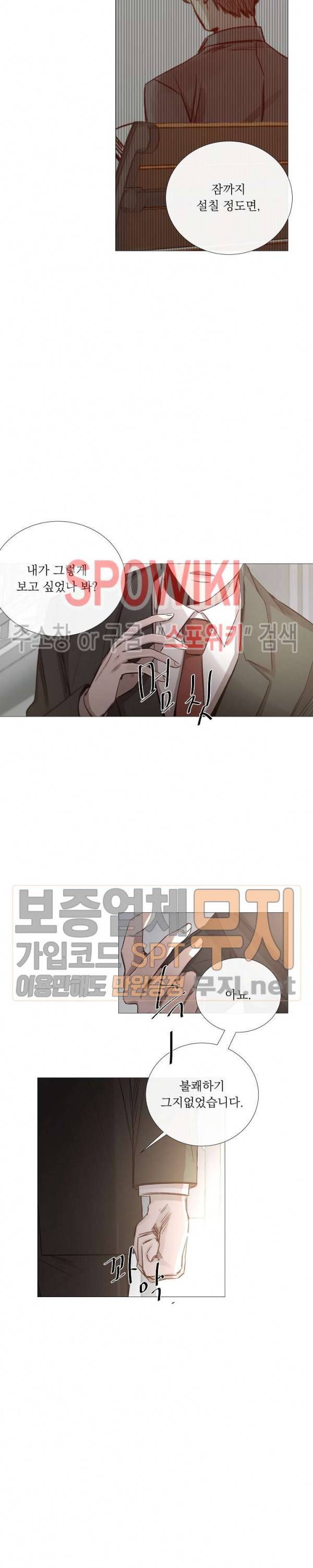 차가운 온실 44화 4