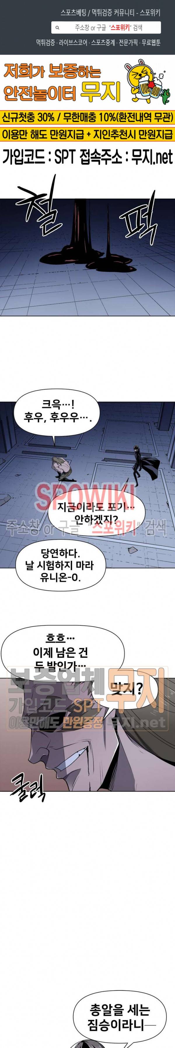 사상 최강의 매니저 43화 1
