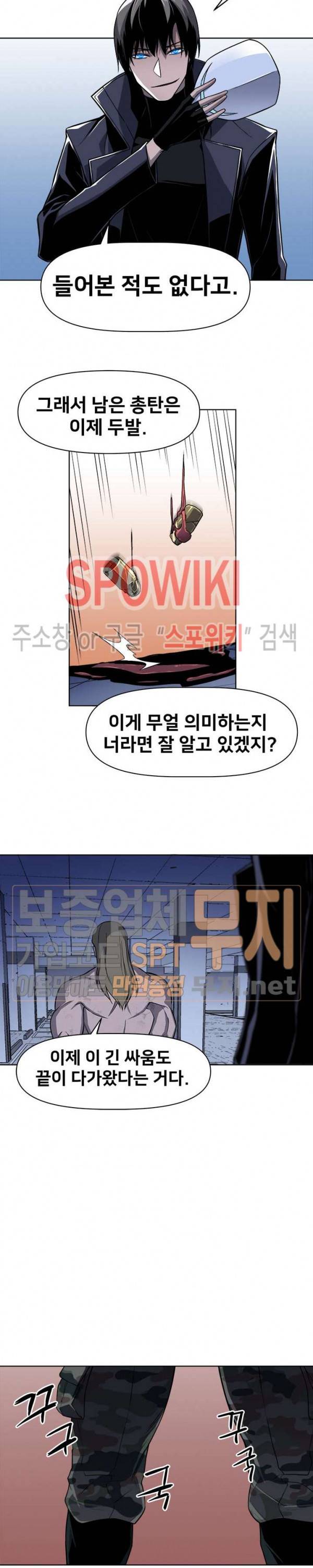 사상 최강의 매니저 43화 2