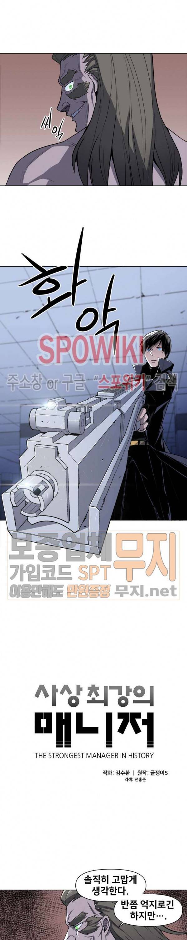 사상 최강의 매니저 43화 3