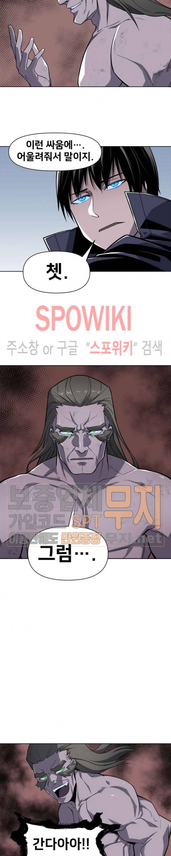 사상 최강의 매니저 43화 4