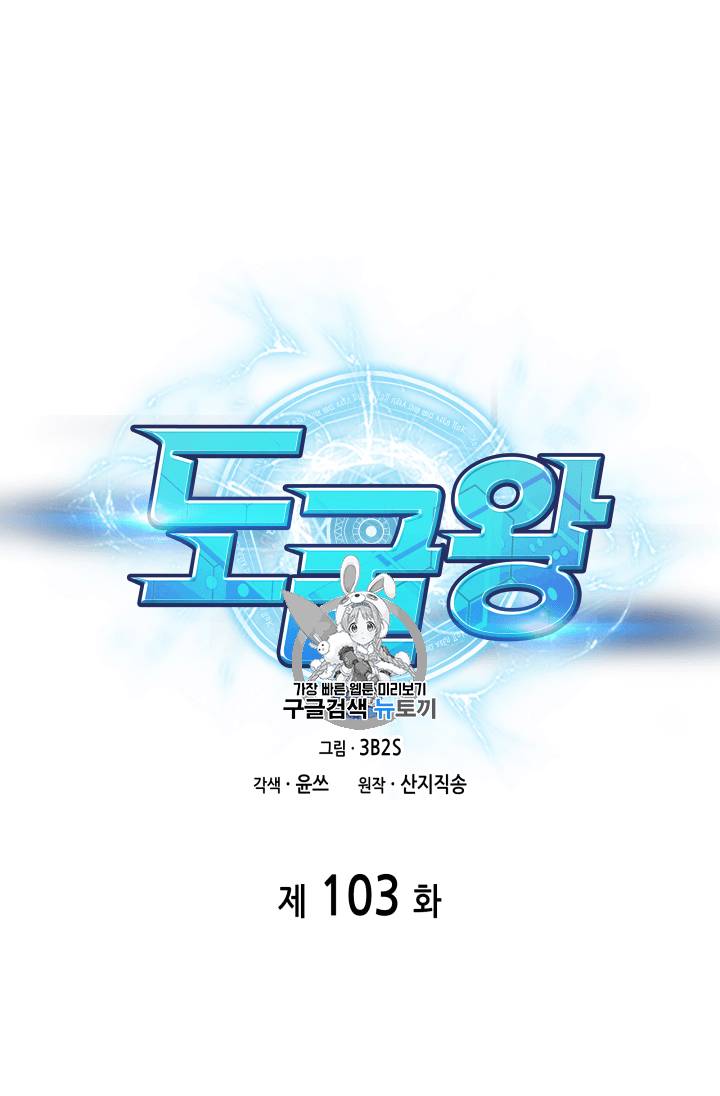 도굴왕 103화 1