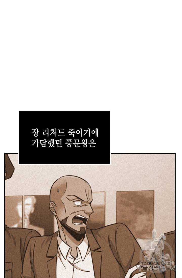 도굴왕 103화 2