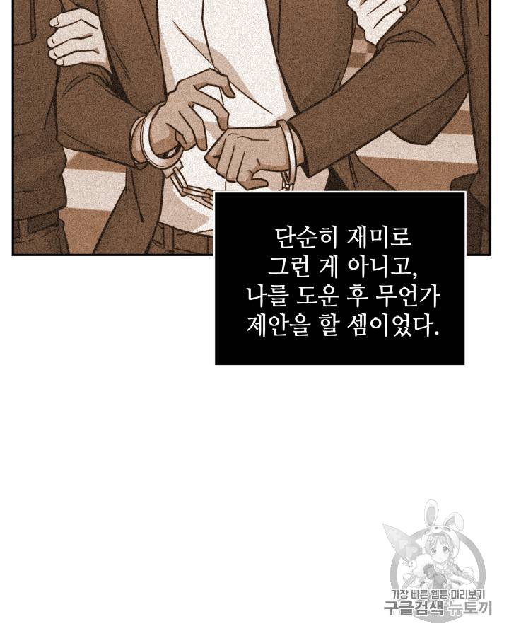 도굴왕 103화 3