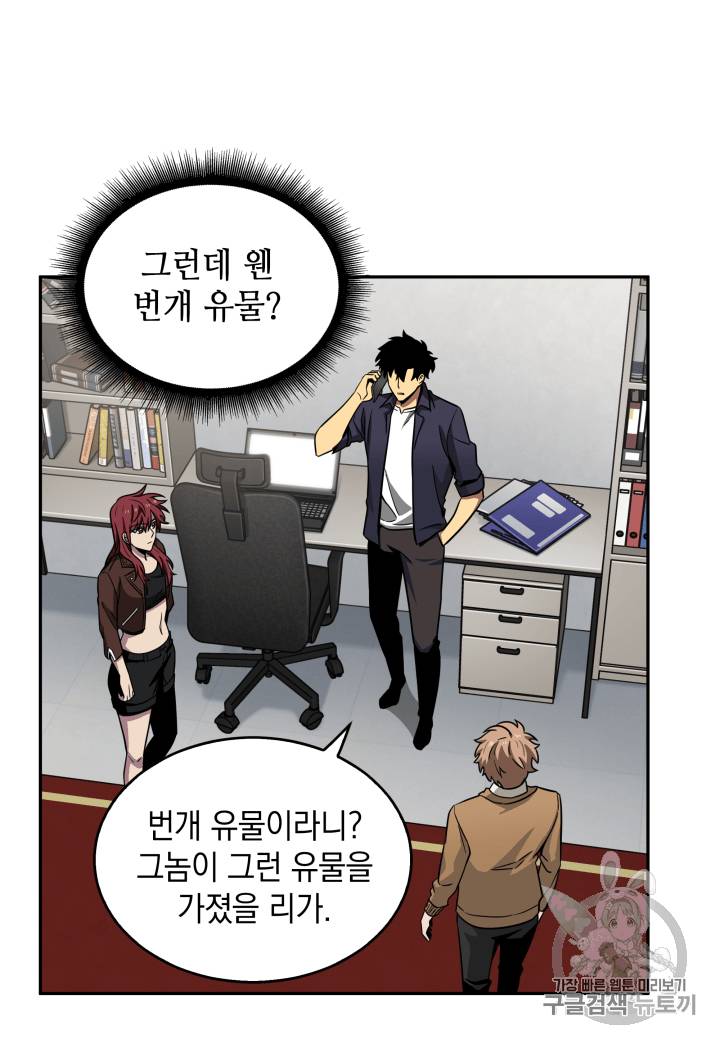 도굴왕 103화 7