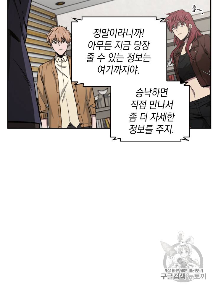 도굴왕 103화 9