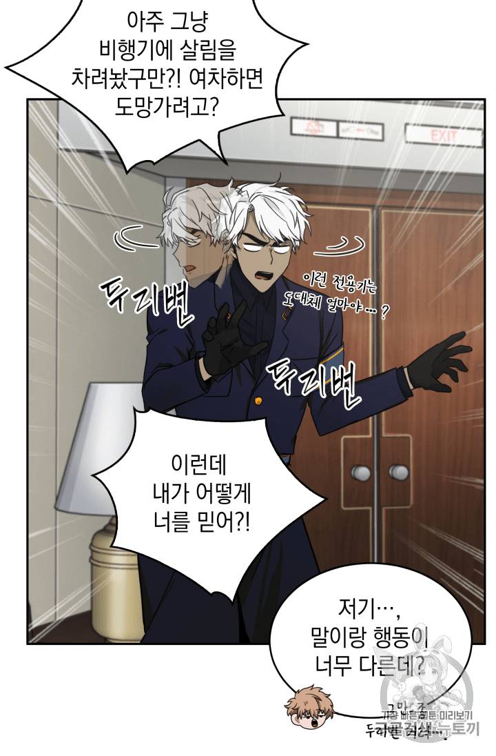 도굴왕 103화 20