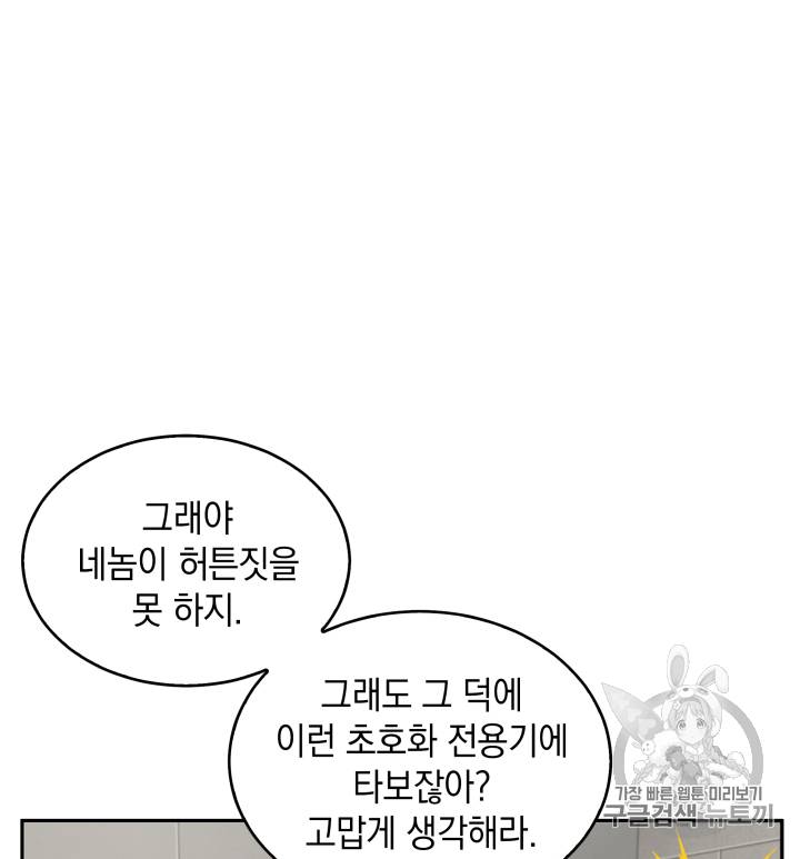도굴왕 103화 21