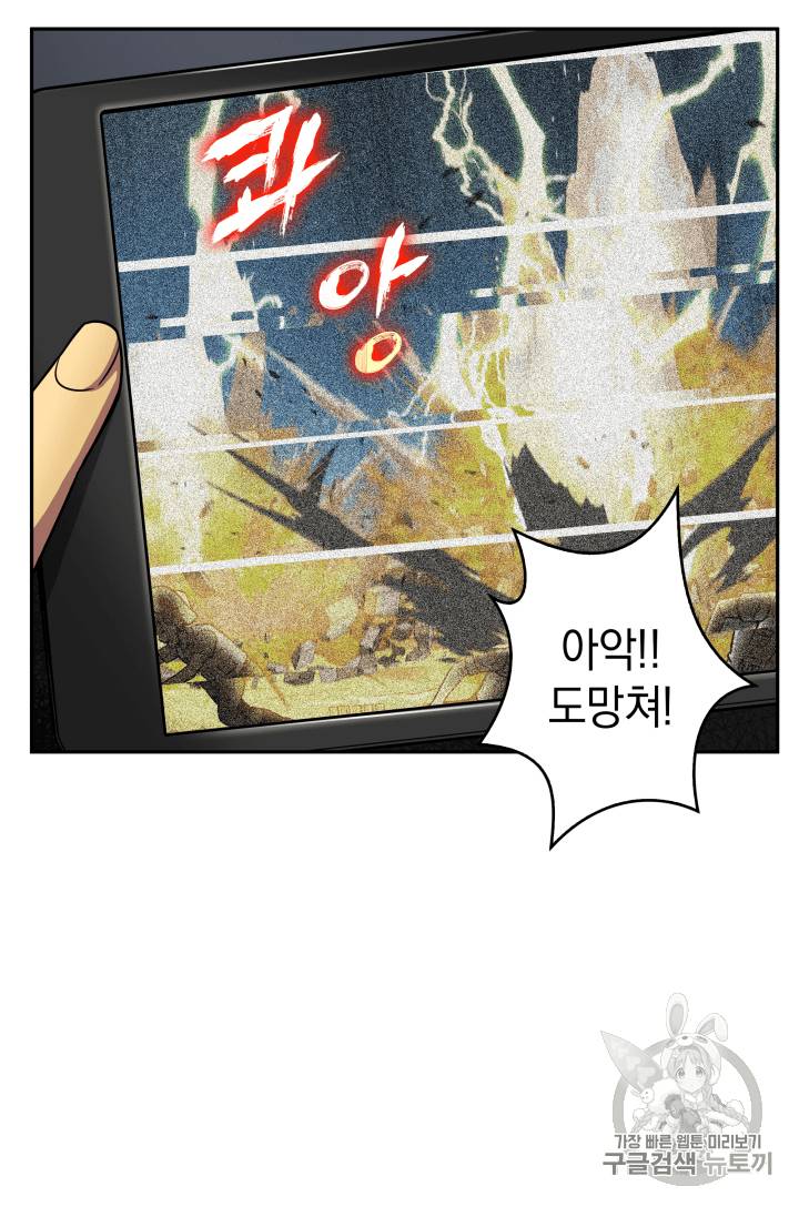 도굴왕 103화 29