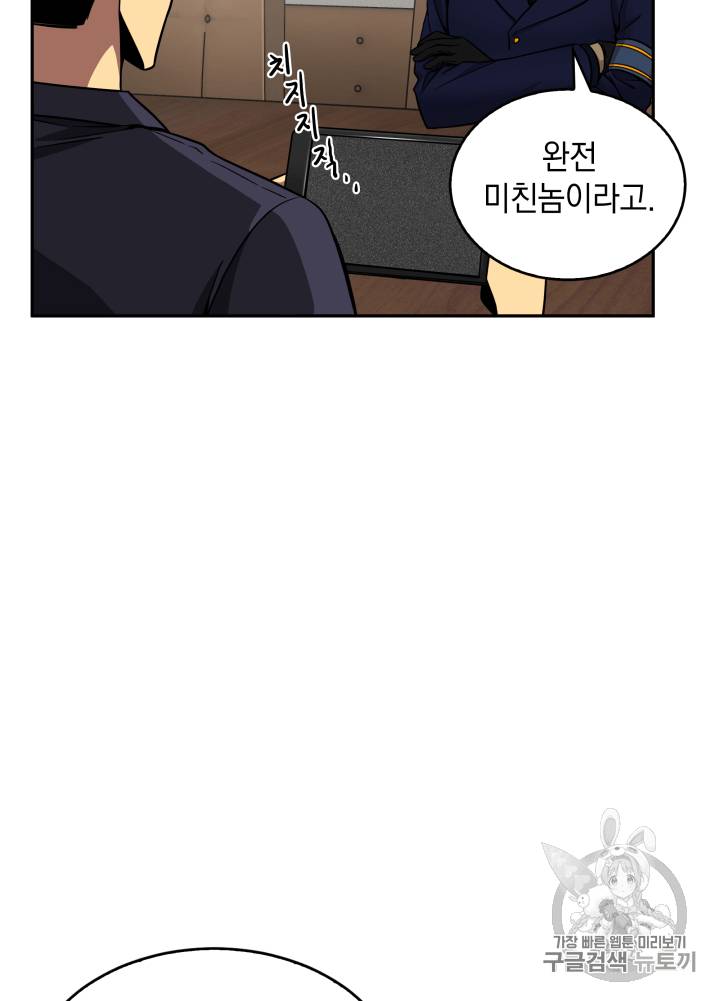 도굴왕 103화 32