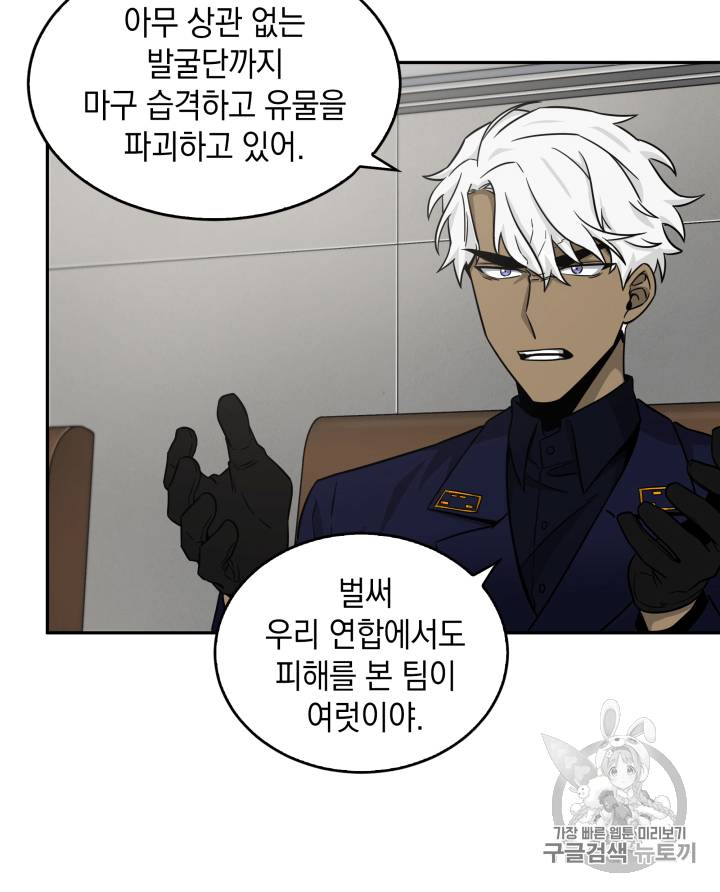 도굴왕 103화 33