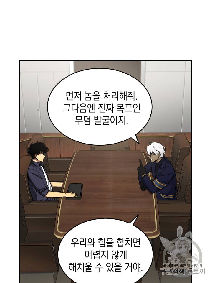 도굴왕 103화 34