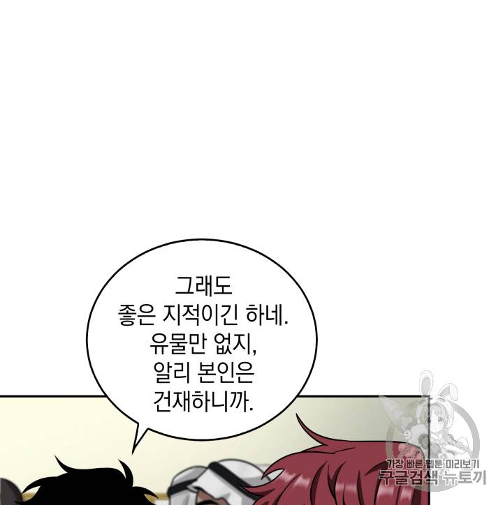 도굴왕 103화 50