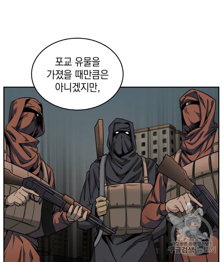 도굴왕 103화 52