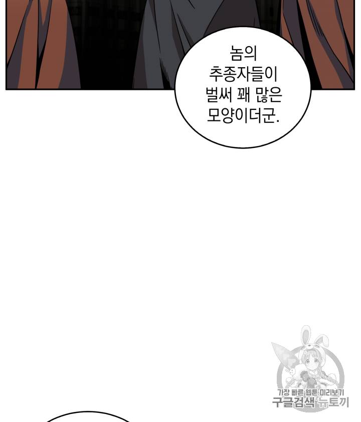 도굴왕 103화 53